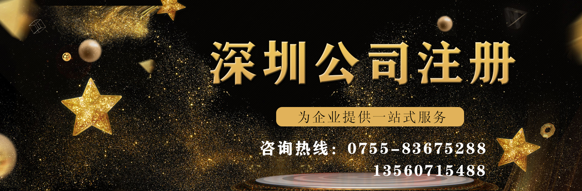 深圳公司注冊辦理手續(xù)辦理起來復雜嗎？