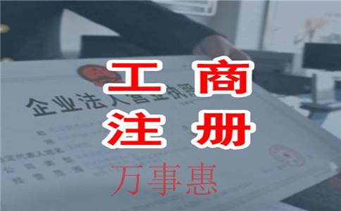 【公司注冊指南】有限責任公司注冊要求和流程知多少？