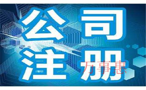 如何自己開外貿(mào)公司并且如何做好一家外貿(mào)公司呢？