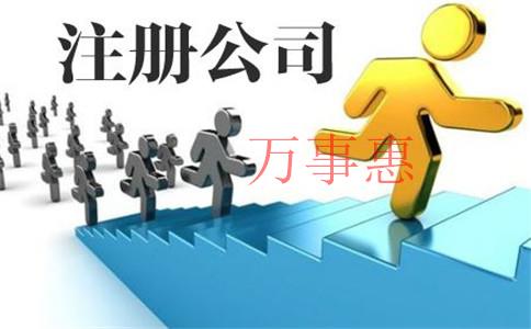 足浴公司怎么注冊(cè)？注冊(cè)足浴公司需要滿(mǎn)足什么條件？流程