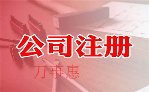 如何注冊(cè)深圳前海公司？