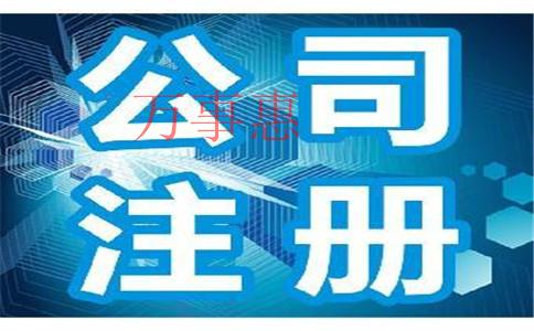 深圳開網(wǎng)店怎么注冊營業(yè)執(zhí)照？