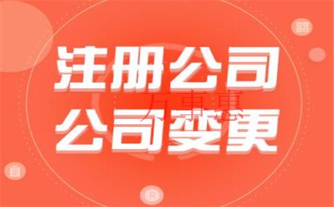 深圳注冊一般納稅人公司的流程具體如何？