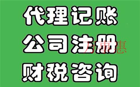 我想找個深圳代理記賬公司哪家好一點啊？