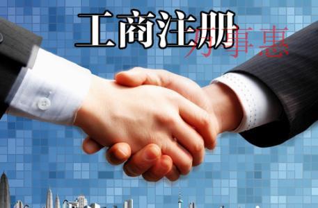 深圳注冊公司：【注冊地址異?！可钲谧怨镜刂泛苤匾? width=